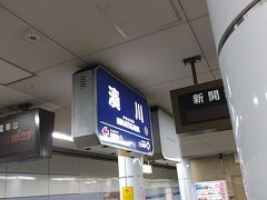 大きな台風が来た翌日、以前から予約していたキリンビール神戸工場の見学に出かけた。神戸電鉄の湊川駅から三田に向かう。