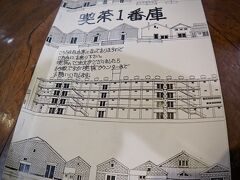 【小樽市観光物産プラザ】

中に「喫茶１番庫」という本格的な喫茶店がありました。