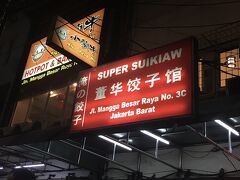 【SUPER SUIKIAW】～中華料理屋だが、