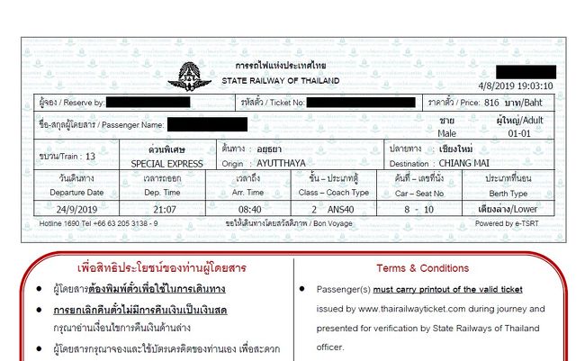 今回チケットはタイ国鉄の公式HPでネット予約しました<br />クレジットカードで支払い、メールでPDFが送られてきます<br />便利になりましたね！<br />ただ紙に印刷する必要があるので、注意が必要です