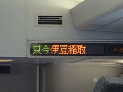 185系とは違い、LEDの表示板が付いている。

14時30分、伊豆稲取。