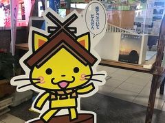 出雲市駅到着ー。しまねっこ可愛いな。
ゆるキャラの中ではみきゃんちゃんやバリィさんと並ぶ可愛さ。