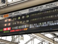 今回のフライトは成田→ウラジオストクの直行便　S７という航空会社です。
１２：５５成田発なので早めに成田空港に向かいます。
早朝便ではないし、ラッシュ時間でもないので乗車券のみで行ける普通の特急で空港に向かいます。
