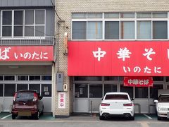 いのたに 本店