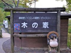 16：30、木の家

スーパーさいちから徒歩30分弱で着きました。
でも帰りは20分弱だった、なぜ。