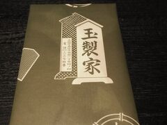 こちらも奥さんおすすめの、おはぎで有名な玉製屋。
店頭で買ってホテルに戻っていただきました。