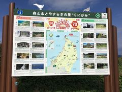 オクマのホテルをチェックアウトし最南端スポット辺戸岬へ

国頭の案内板