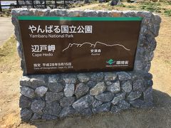 やんばる國立公園  辺戸岬