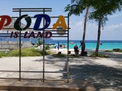 ポダ島です。ベタなやつも撮っておきました。