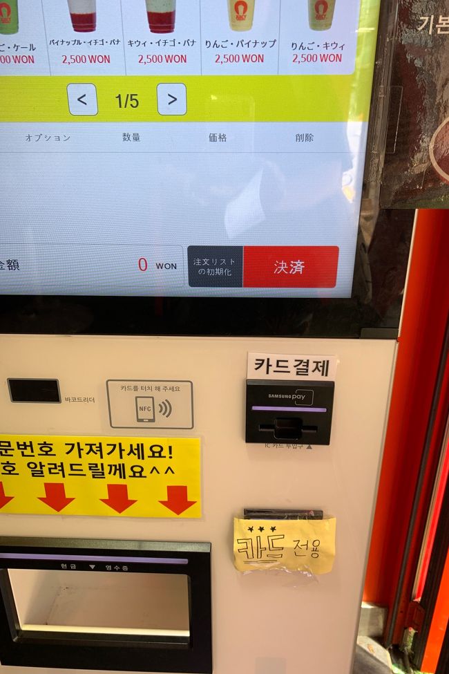 決済は現金・カード・韓国の？アプリのペイみたいなので払えるみたいです。