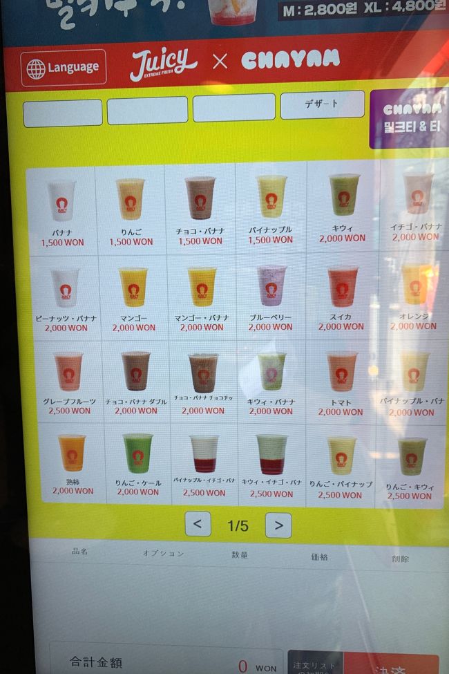 Juicyがタッチパネルになってて初日通り過ぎてしまったのでチャレンジ！<br />ちゃんと日本語表記が選べました(^^)/