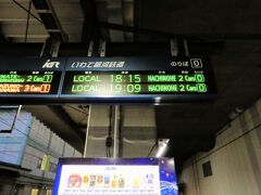 盛岡　18:04着

いわて銀河鉄道
盛岡　18：15発

青春18きっぷだから八戸までJRで行きたかったけど、時刻的に無理。
乗り換えは11分で岩手銀河鉄道だから改札通らなくてはいけないし全部乗る人なんて基本いないのか料金表に乗っていないの。
オタオタしちゃって列車の写真もとれなかった。
ちなみに盛岡まで青春18きっぷ1枚分で2370円なのに盛岡から八戸までは3110円。
東北方面の時は「北海道&東日本パス」を使っていたからいわて銀河鉄道も乗れたのよね。
ここまで合計で5480円というのは新幹線に比べたら安いけどこれに宿泊費入れたら夜行バスの方が安くなっちゃうなあ。
今回は宿泊費はhotel.comの無料券を使ったから少し安くなったけど。
まあ、本人が楽しいんだからいいよね。

