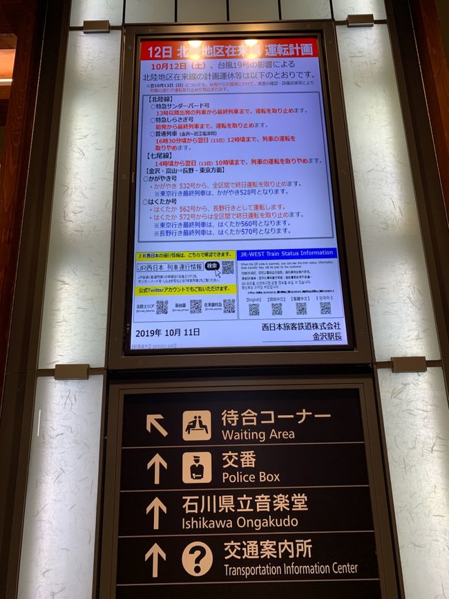 猛烈な台風接近にも拘わらず金沢へ 金沢 石川県 の旅行記 ブログ By