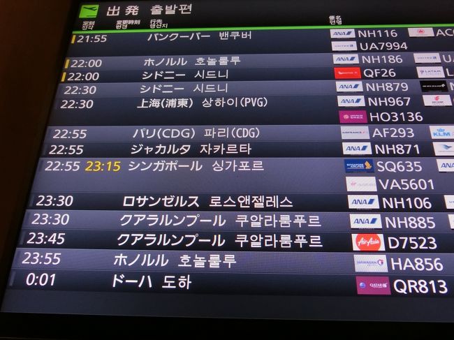 出国審査後はいつものカードラウンジでお茶を頂いて時間を潰しました。<br />実は飛行機の到着が遅れた為、出発時間も遅れるという案内が・・・。<br />行きはシンガポールでの乗り継ぎ時間が2時間あるけれど不安だなぁ。