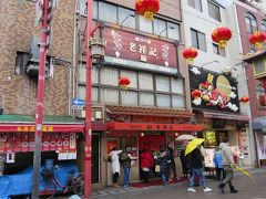 まずは、豚饅頭の「老祥記」