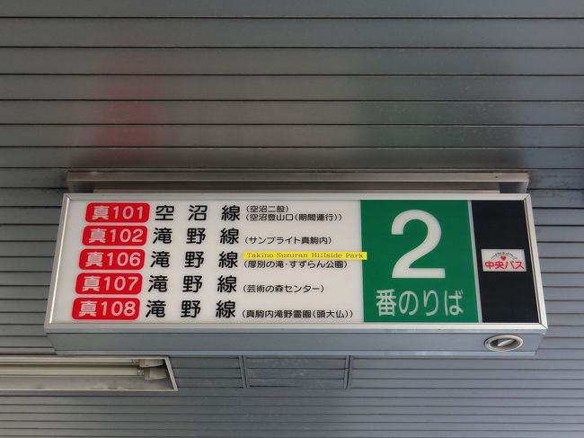 初秋の札幌 国営滝野すずらん丘陵公園 北海道の旅行記 ブログ By Bunbunさん フォートラベル 初秋の札幌 国営滝野すずらん丘陵公園 北海道の旅行記 ブログ By Bunbunさん フォートラベル
