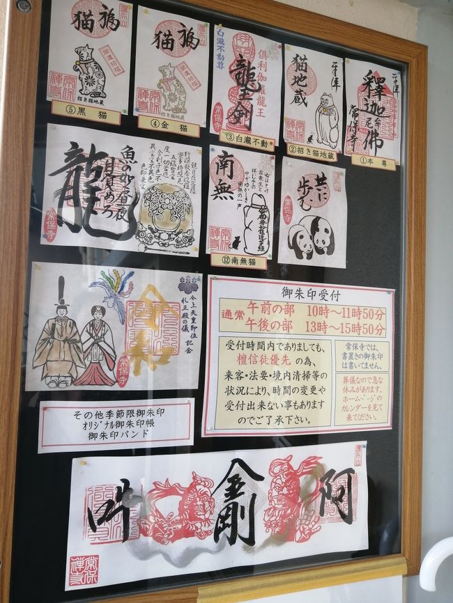 常保寺『釈迦ハ相』150冊限定御朱印帳