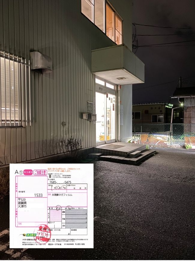 ヤマト運輸鳥取千代水宅急便センターに立ち寄って、撮影済みネガフィルムを発送します。<br /><br />ヤマト運輸鳥取千代水宅急便センター　18：11　（　5.0km・195.7km・412.5km・23.1km/h　）<br />　　　　　　　　　　　　　　　　　　18：23