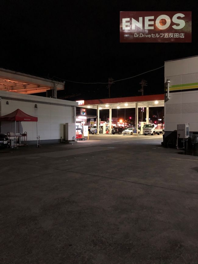 最寄りのガソリンスタンドでは洗車。<br /><br />ENEOSセルフ五反田SS　18：30　（1.8km・197.5km・414.3km・15.4km/h）<br />　　　　　　　　　　　  18：43