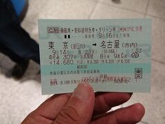 東京駅に到着し新幹線に乗り換え。先ずは名古屋を目指します。