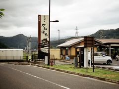 道の駅　清流茶屋　かわはら