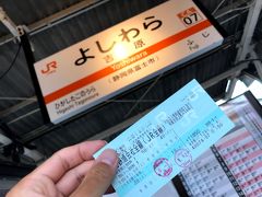 2019.8.7 @東海道線 吉原駅(静岡県富士市)

おはようございます。昨日はハワイが楽しみすぎて、全然眠れませんでした。

遂にこの日が来たのかとワクワクが止まりません(笑)

今日は始発列車で成田空港へ向かいます。

また、今回は青春18きっぷを利用して移動します・・・

※吉原駅は無人の時間帯があるため、青春18きっぷの印を押してありません。
その後、有人駅である沼津駅にて当日分の印を押してもらいました。
