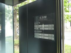 10:55　北浜駅に到着。本日の1日フリーの切符を購入しました。