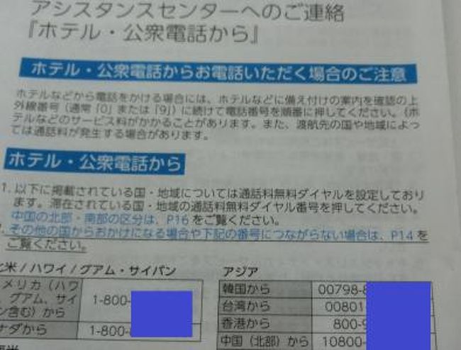 痛みは全然治まらず時間が経過するとともに激しくなり、18時頃にはのたうち回りたくなるほどになり、吐き気の症状も出てきました。<br />でもバリ腹ではない！バリ腹特有の症状は全くなく、激痛のみ。<br /><br />バリ舞踊は諦め、病院へ行った方がいいかなと判断。<br />海外旅行保険の冊子を出して確認するとキャッシュレス対応の病院はクタとヌサドゥアしかない。<br />どうしたらいいか海外旅行保険のアシスタントセンター（無料通話）に電話してほしいと黒パパに頼むと、「そんなのわかんないよ～、もう2度と海外旅行なんか来ないぞ！」と・・・。<br />いやいやそれは今言うセリフじゃないでしょ・・・。<br />フロントに言ってかけてもらえばいいとお願いするとブーブー言いながらフロントへ。<br /><br />ところがフロントに頼むと繋がらないと言われたの一点張りで戻ってきました。<br />そんなことあるわけないだろう～って思いながらしようがない。