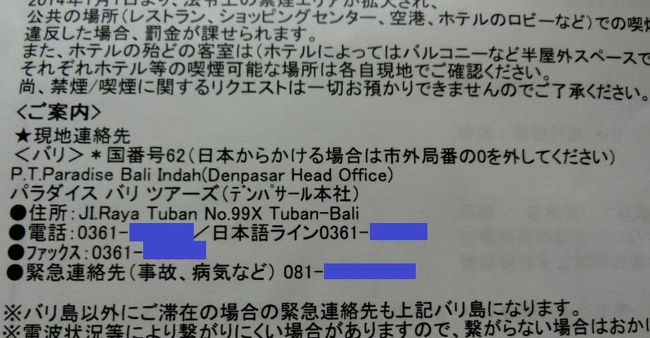 今度はバリ王の現地対応の電話番号を探して、ここにかけて聞いてみてと黒パパにお願い。<br />日本語ラインの番号が繋がり日本人の方が対応してくださって、カード払いの病院へ行くか、キャッシュ支払いにはなるがお医者さんを派遣か、どちらがいいかと提案されました。<br />その時はのたうち回る程の痛みだったので派遣をお願いしました。<br /><br />繋がらないと言われた保険会社にも電話して頂き、保険会社とも連絡が取れました。<br />お医者さん派遣で現金立て替えで了承ももらいました。