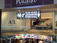 名前はワイキキ横丁。
フロア全体が｢のれんストリート｣｢えんがわテラス｣｢らーめんロード｣の3つのゾーンに分かれています。