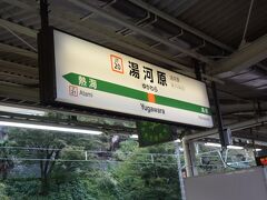 東京駅から特急踊り子で1時間強、湯河原駅に到着。