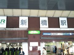 新橋駅から銀座へ歩きます。ジョン・レノンの行った喫茶店は銀座に2件あります。ここから7分です。