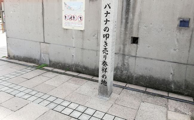 門司港はバナナの叩き売り発祥の地でもあります。