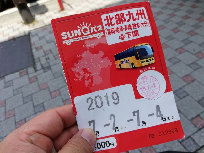 SUNQパスが最終日まで大活躍です。