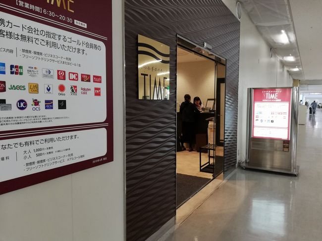 カードラウンジで休憩してから、