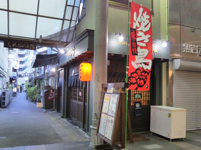 久留米焼きとりの店がありました。