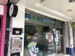 太極堂 (市府加盟店)