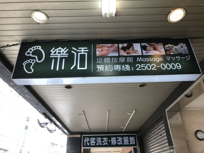 お腹も満たされて次は足つぼマッサージ<br /><br />40分で600TWD