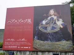 美術館巡り、最後は国立西洋美術館｢ハプスブルグ展｣。本日(10/19)開幕です。今年はオーストリアと日本の国交樹立から150周年ということで、春は、日本・オーストリア外交樹立150周年を記念した2つのクリムト展「ウィーン・モダン　クリムト、シーレ 世紀末への道 」「クリムト展　ウィーンと日本 1900」が開催されましたが、秋はハプスブルグ展です。GWはウィーンにも行ってきたので個人的にもオーストリアの年です(笑)