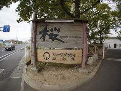 桜製作所・ジョージナカシマ記念館まで