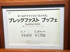 コンパスの朝食ブッフェ。
お値段高いが、昼食も兼ねて