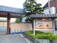 今宵の宿は芦原（あわら）温泉の八木という宿。
 
