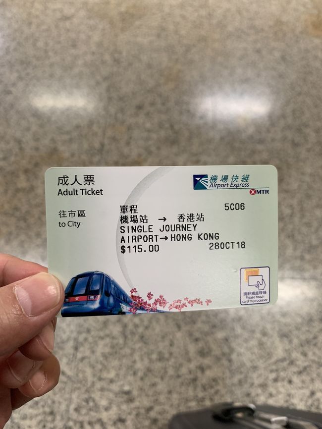 少しだけ両替をして、荷物をゴソゴソしてお化粧して…あっという間に時間は過ぎて行き、エアポートエクスプレスの始発の時間になりました。<br /><br />切符買ってレッツゴー。