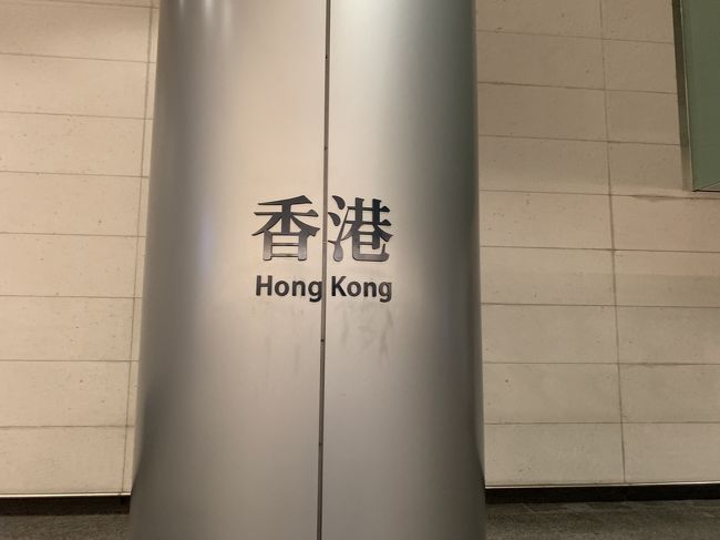 香港駅に到着。<br /><br />今回の宿は上環です。<br />無料のシャトルバスで行こう。