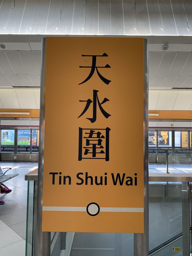 天水圍の駅。<br />駅を出てからしばらく迷ってました。<br />何の案内もないんだもんね。