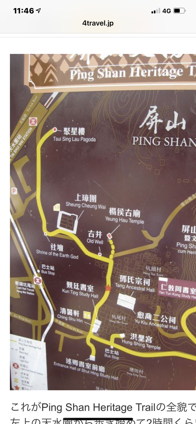 1番の目的…『屏山文物徑Ping Shan Heritage Trail』です。<br /><br />新界地区の天水圍、屏山には600年近く前に大陸から移住してきた「鄧一族」が建てた歴史的建造物が点在していて、それを回るルートです。<br /><br />こんなザックリした地図しかないです。