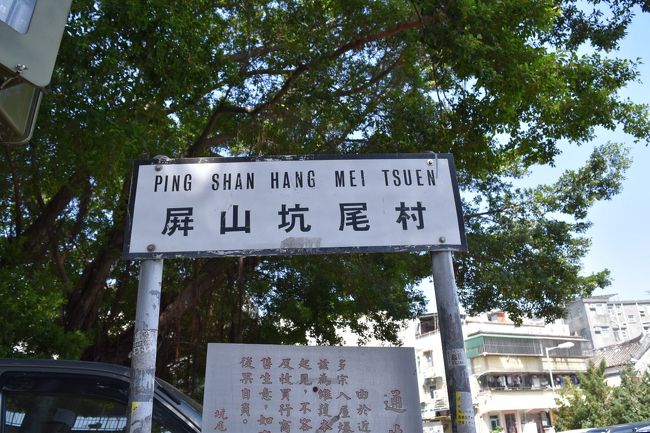 また村です。<br />屏山坑尾村。