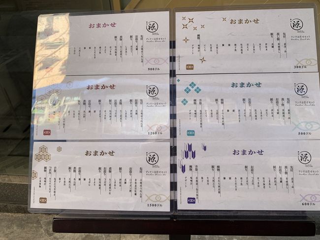 段々繁華街みたいなところにやってきました。<br />日本料理屋もありました。<br /><br />「おまかせ」ばかりのメニュー。