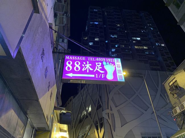 前回行ったマッサージのお店。湾仔です。<br />5月の時はホテルがすぐ近くだったんだけどね。<br />とても良かったのでまた来ました<br />ピンクのネオンで怪しいけど、至って普通のマッサージです。<br />地元の方ばかりが来られてます。