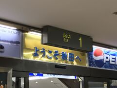 ＜秋田空港＞
初秋田、初東北かな～
日本のほとんどは行きましたが、未開の地が、秋田、青森、仙台、山形です。
今後、どこかにマイルで狙ってみます！